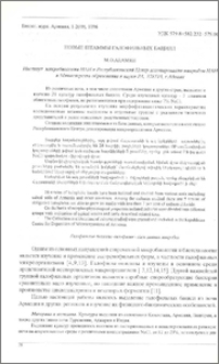 Новые штаммы галофильных бацилл