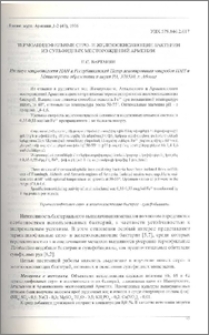 Термоацидофильные серо- и железоокисляющие бактерии из сульфидных месторождений Армении