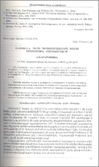 Klebsiella ցեղի դիազոտրոֆները գարու արմատային համակարգում