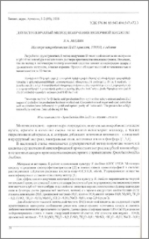Двухступенчатый метод получения молочной кислоты