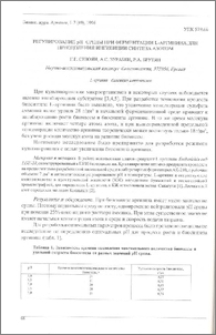 Регулирование pH среды при ферментации L-аргинина для преодоления ингибиции синтеза азотом