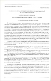 Осаждение биомассы фотосинтезирующих бактерий методом коагуляции