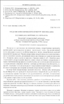 Введение в изолированную культуру Bryonia alba