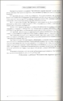 Ева Саркисовна Арутюнян