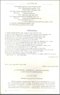 О структуре семейства аноплоцефалид (Cestoda: Cyclophyllidea)