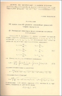 Об одном способе решения нелинейных уравнений теории ползучести