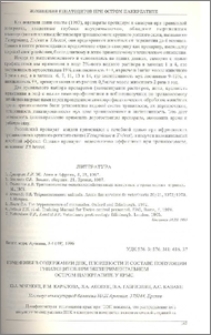 Изменения в содержании ДНК, плоидности и составе популяции гепатоцитов при экспериментальном остром панкреатите у крыс