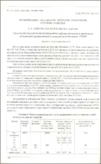 Инактивация препаратов аргиназы различной степени очистки
