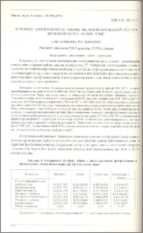 Действие алкоголя и его амина на фосфолипидный состав печени и мозга белых крыс