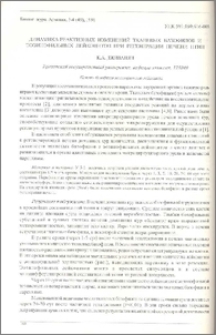 Динамика реактивных изменений тканевых базофилов и эозинофильных лейкоцитов при регенерации печени птиц