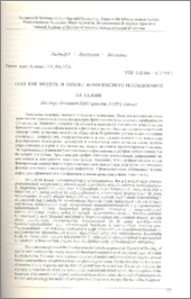 Глаз как модель и объект комплексного исследования