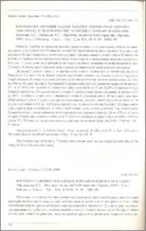 Морфология личинки слепня Tabanus indrae Haus.(Diptera, Tabanidae) и экологические осօбенности имаго в Армении. - Институт зоологии НАН Армении - Ереван, 1995 - 6с. - Библиогр. 6 назв. - Рус. - Деп. 8.11.96. N 09 - БЖА 96