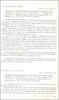 Палиноморфологическое изучение монотипных родов семейства Scorphulariaceae A.L. De Jussicu. - Армянский педагогический институт - Ереван, 1996 - 14 с. - Библиогр. 6 назв. - Рус. - Деп. 8.11.96. N 06 - БЖА 96.