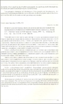 Сравнительная оценка методов прогнозирования фенологии насекомых в разных географических зонах. - Институт зоологии НАН Армении, - Ереван, 1995 - 7с. - Библиогр. 14 назв. - Рус. - Деп. 8.11.96. N 08 - БЖА 96.