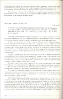 Стриопаллидарные механизмы переключения у крыс. - Институт зоологии НАН Армении - Ереван, 1996 - 9 с. - Библиогр. 12 назв. - Рус. - Деп. 8.11.96. N 12 - БЖА 96