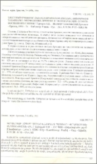 Կերանյութի ազդեցությունը խնձորենու պտղակերի վերարտադրման ընդունակության վրա. - ՀՀ Կենդանաբանության ինստիտուտ - Երևան, 1996 - 8 Էջ - Մատենագր. 8 անվ. - Հայ. - Ավանդ. 8.11.96 N 16 - ՀԿՀ 96