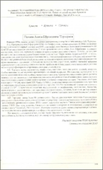 Памяти Акопа Ефремовича Тертеряна