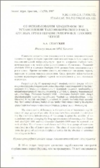Об использовании кладограмм при установлении таксономического ранга крупных групп церкомероморфных плоских червей