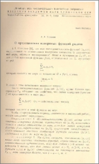 О представлении измеримых функций рядами