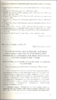 Цитологическое исследование действия тиосульфата натрия на функциональное состояние гепатоцитов при индуцированном остром панкреатите у крыс