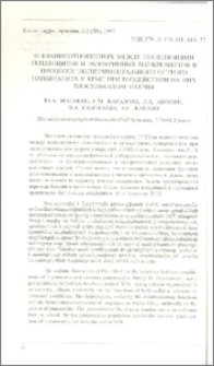 О взаимоотношениях между популяциями гепатоцитов и экзокринных панкреацитов в процессе экспериментального острого панкреатита у крыс при воздействии на них тиосульфатом натрия