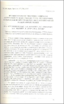 Функциональное значение нейронов латерального коленчатого тела, обладающих гетерогенной пространственной организацией рецептивных полей