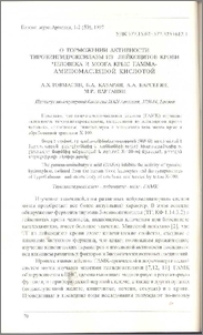 О торможении активности тирозингидроксилазы из лейкоцитов крови человека и мозга крыс гамма-аминомасляной кислотой