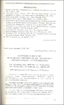 Получение и изучение фторпируватчувствительных мутантов у Brevibacterium lactofermentum