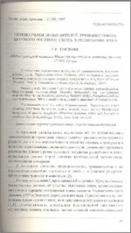 Переносчики возбудителей трипаносомоза крупного рогатого скота в Республике Куба
