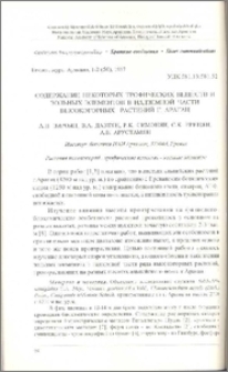Содержание некоторых трофических веществ и зольных элементов в надземной части высокогорных растений г. Арагац