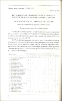 Фитонематоды овоще-бахчевых культур и картофеля в Араратской равнине Армении