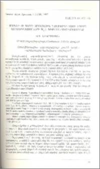 Ցորենի և գարու արմատային համակարգի ազատ ապրող ազոտֆիքսատորների N2-ի ֆիքսման ակտիվությունը