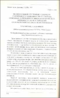 Мелиоративное состояние солонцов-солончаков в зависимости от состава обменных оснований и микробиологической активности почв в период их сельскохозяйственного использования