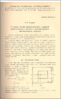 О центре изгиба призматических стержней прямоугольного сечения с несимметричным прямоугольным вырезом