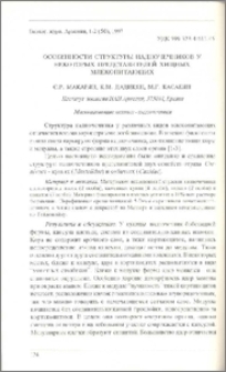 Особенности структуры надпочечников у некоторых представителей хищных млекопитающих