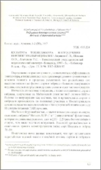 Культура топинамбура - интродукция - перспектива выращивания / Ванадзорский государственный педагогический институт - Ванадзор, 1997 - 5 с. - Библиогр. 8 назв. - Рус. - Деп. 15.11.96 N17-БЖА 97