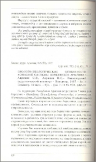 Биолого-экологические особенности корневой системы борщевиков Армении / Ванадзорский педагогический институт - Ванадзор, 1997 - 8с. - Библиогр. 10 назв. - Рус. - Деп. 15.11.96 N18-БЖА 97