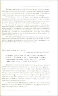 Краткие сведения об анатомии моркови дикой / Армянская сельскохозяйственная Академия - Ереван, 1997 - 2с. - Библиогр. 1 назв. - Рус. - Деп. 15.11.96 N19- БЖА 97