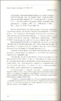 Реакция свободноживущих и патогенных простейших на воздействие некоторых токсических веществ / Ереванский государственный медицинский университет - Ереван, 1997, - 5с. - Библиогр. 2 назв. - Рус. - Деп. 15.11.96 N 24- БЖА 97