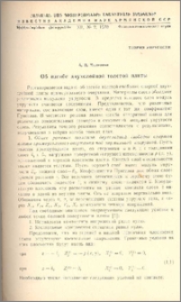 Об изгибе двухслойной толстой плиты