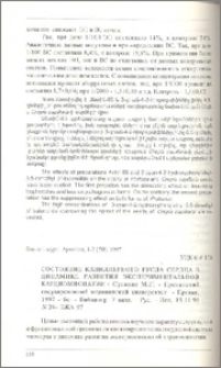 Состояние капиллярного русла сердца в динамике развития экспериментальной кардиомиопатии / Ереванский государственный медицинский университет - Ереван, 1997 - 6с. - Библиогр. 7 назв. - Рус. - Деп. 15.11.96 N 26- БЖА 97