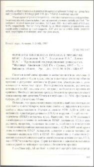 Ферменты биосинтеза пролина в мозжечке крыс / Ереванский государственный университет, Институт биохимии НАН РА - Ереван, 1997 - 7с. - Библиогр. 14 назв. - Рус. - Деп. 15.11.96 N 28 - БЖА 97