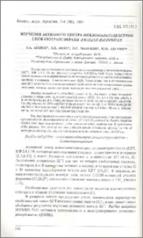 Изучение активного центра цикломальтодекстрин глюканотрансферазы Bacillus halophilus