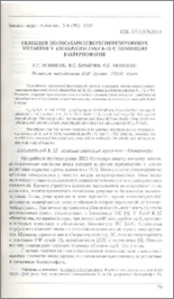 Селекция полисахаридсверхсинтезирующих мутантов у Escherichia coli K-12 с помощью бактериофагов