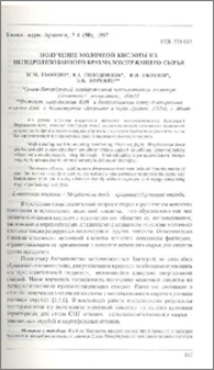 Получение молочной кислоты из негидролизованного крахмалсодержащего сырья