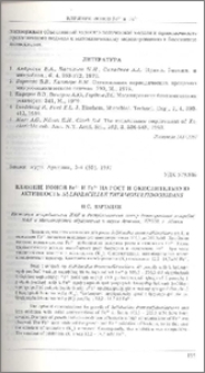 Влияние ионов Fe2+ и Fe3+ на рост и окислительную активность Sulfobacillus thermosulfidooxidans