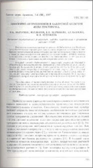 Биосинтез антрахинонов в каллусной культуре Rubia tinctorum L.