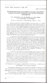 Распространение энтомопатогенных бактерий у разных групп насекомых и их москитоцидная активность