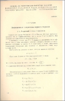 Запрещенные β-переходы первого порядка