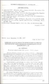 Влияние интенсивности освещения на рост и образование каротиноидов Rhodopseudomonas sphaeroides D-10